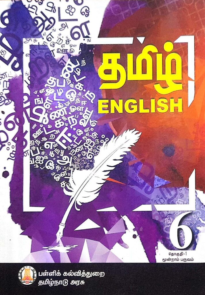 6th Text Books Term 3 Tamil English Maths Science Social Science 20252026 17898 6th Text Books Term 3 Tamil English Maths Science Social Science 20252026 17898