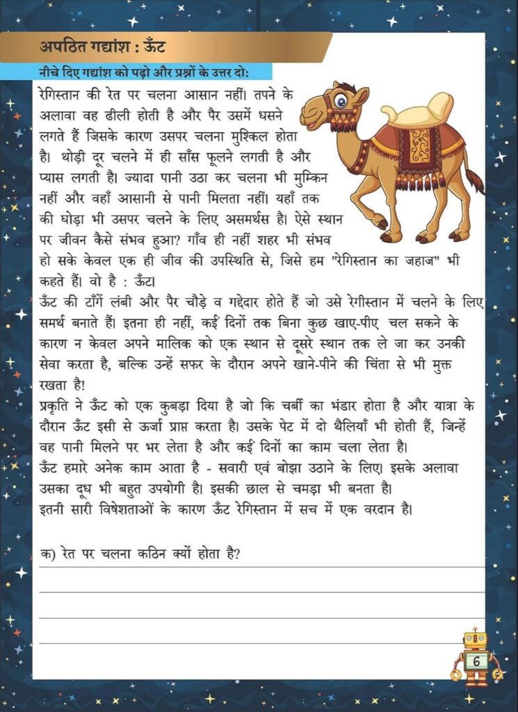 Grade 5 Hindi Comprehension Worksheet 2853333268533 Grade 5 Hindi Comprehension Worksheet 2853333268533